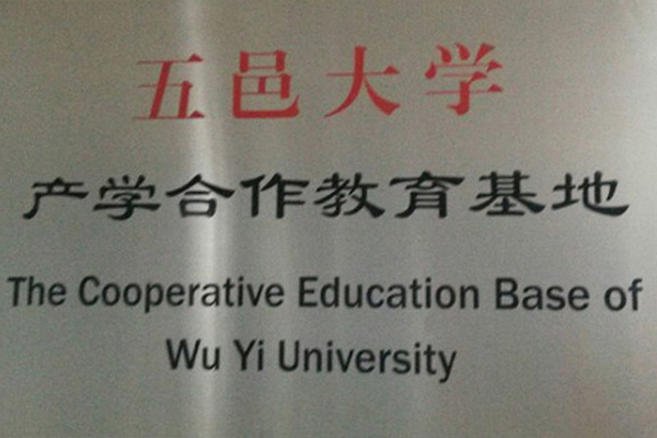 黄山产学合作中心