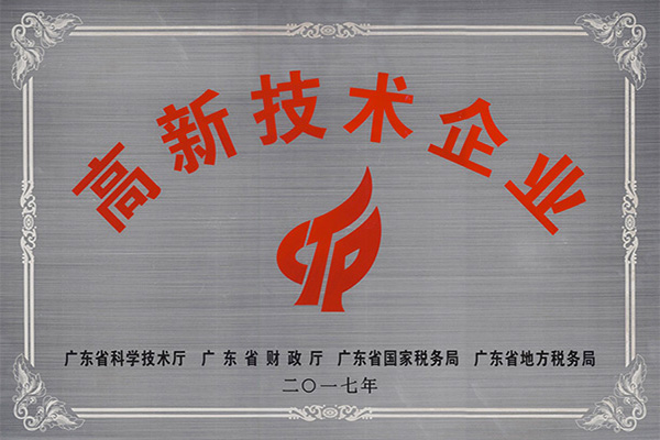 黄山高新技术企业