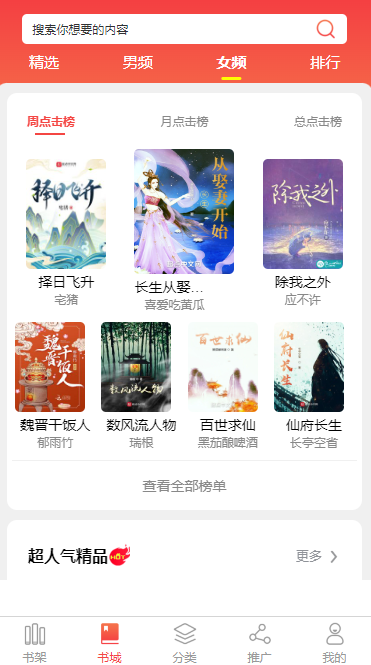 黄山小说APP开发