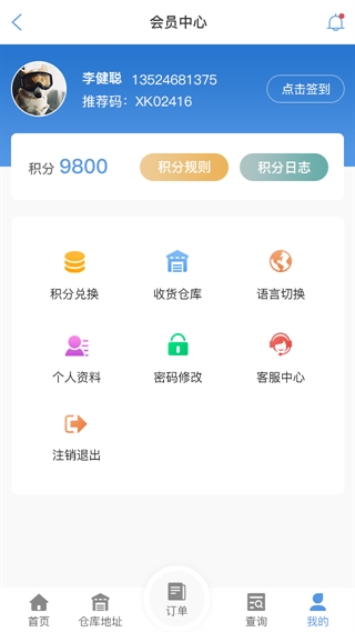 黄山物流查单APP